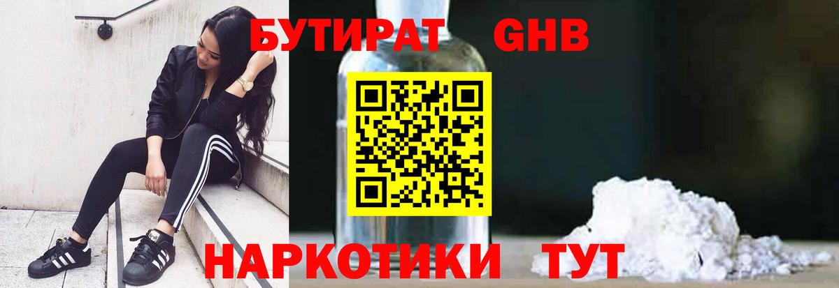 Екатеринбург  Бутират жидкий экстази  Вход с VPN 