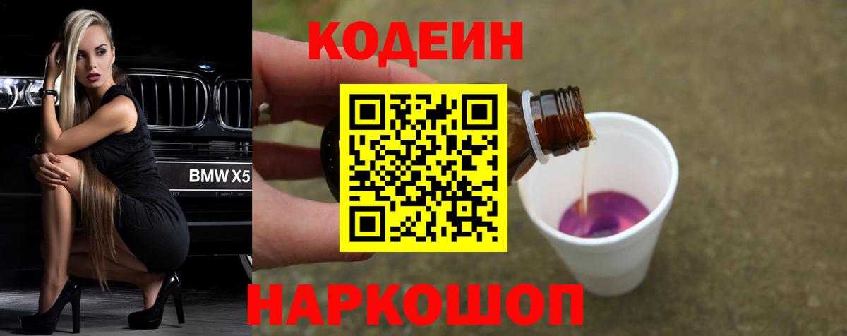 Екатеринбург  Кодеиновый сироп Lean напиток Lean (лин)  Вход с VPN  Кодеиновый сироп Lean Purple Drank 