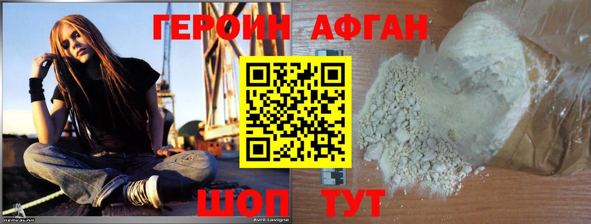 ГЕРОИН Афган Екатеринбург